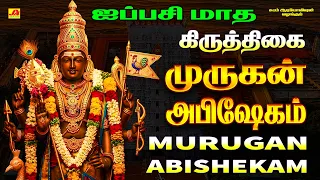 🔴LIVE கிருத்திகை முருகன் அபிஷேகம் | MURUGAR ABHISHEKAM #murugarabhishekam #todaymurugarabhishekam
