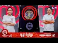 🔴 Live ៖ កម្មវិធី \