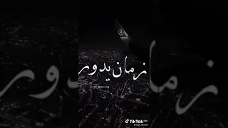 توجور نقولها عمري و Mon Ameur مادريت الزمان يدور و يبعدوك عليا 