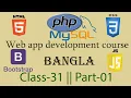 Web development full course in Bangla Class 31 Part 01