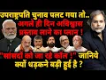 Download Lagu Modi's Biggest Test : उपराष्ट्रपति चुनाव पलटा तो.. अगले ही दिन चली जाएगी गद्दी !