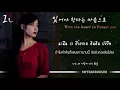 [THAISUB]IU (아이유) - With the Heart to Forget You (잊어야 한다는 마음으로) #ซับดาว