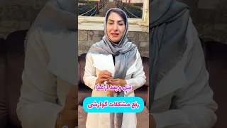 ترکیبی ویژه برای رفع پیشگیری از مشکلات گوارشی  تغذیه سالم  نفخ         دندنها