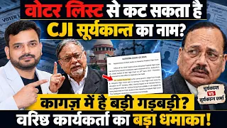 ब्लैक-होल कैसे बन गया सुप्रीम कोर्ट कॉलेजियम? Chief justice Suryakant के नाम में भी है गड़बड़ी?
