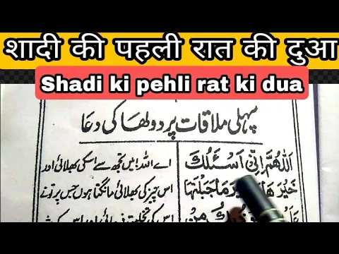 Download MP3 Shadi ki pehli rat ki dua