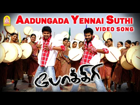 Download MP3 Aadungada Yennai Suthi - Video Song | Pokkiri | Vijay | Asin | Prabhu Deva | Manisharma | Ayngaran