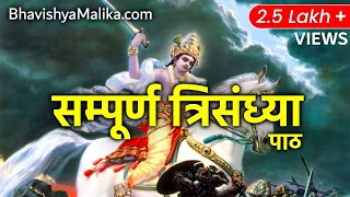 trisandhya with lyrics complete trikal sandhya according bhavishya malika 
