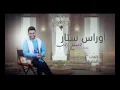 اوراس ستار مثل الملح ضاب تخبل يمه فدوه شتراك