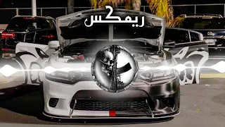  ريمكس شكشك واخذلك صورة    شيماء الراسي    ريمكس حماسية    ترند تيك توك مطلوب اغاني      دندنها