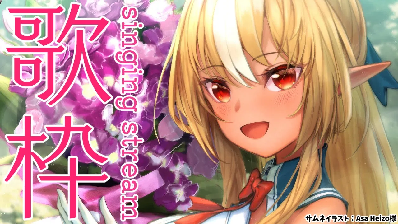【歌枠】VARKライブ前日！明日歌わないリクエスト曲🎤 singing stream【不知火フレア/ホロライブ】