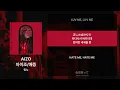 킹누 - AIZO [가사/발음/해석]