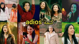 كلمة Adios لعب ورقص تحديات أبطال مسلسل إخوتي روان نعمان بن لعياشي ميكس على كلمة أديوس لا يفوتكم 