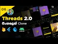 Threads 2 0 Clone Using Flutter and Firebase - Login Screen code using Flutter