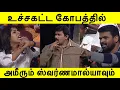 Download Lagu உச்சகட்ட வாக்குவாதத்தில் அமீரும் சுவர்ணமாலியாவும் | Neeya Naana | #neeyanaanagopinath | #neeyanaana
