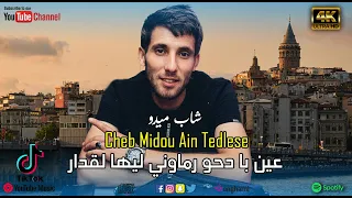                          عين بادحو رماوني ليها لقدار         دندنها