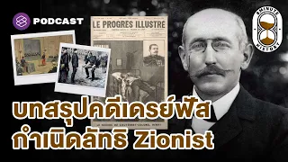 สาเหตุหลักที่ทำให้คดีเทรฟุสถูกตั้งคำถามอีกครั้งคืออะไร และหลักฐานทางนิติวิทยาศาสตร์ที่พบคืออะไร