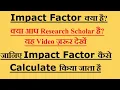 Impact Factor of journals in hindi Impact Factor calculation in hindi Indian P Mantra