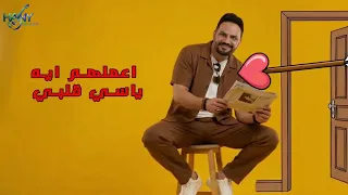 هانى فاروق الباب مفتوح                             دندنها