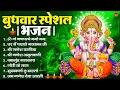 Download Lagu बुधवार भक्ति भजन : ॐ गं गणपतये नमो नमः, सुखकर्ता दुखहर्ता, गणेश अमृतवाणी, श्री गणेश चालीसा व आरती