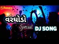 Download Lagu varghodo ( વરઘોડો ) DJ SONG🤘Remix song ♥️ Remix by DJ KHODAL 😈_________