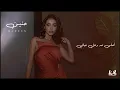 Haneen - A3zam Engazaty | Official Lyrics Video - 2024 | حنين - اعظم انجازاتى