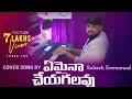 Download Lagu Emaina Cheyagalavu | Daniel Praneeth | Giftson Durai | Cover | Rakesh Emmanuel 