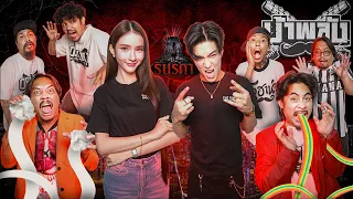 OHANA บ้าพลัง EP.226 : 4 เกมสยอง x กระทิง โยชิ  รินรดา