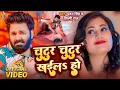 Lagu #VIDEO | #Pawan Singh | चुटुर चुटुर खईलS हो | #Shilpi Raj | Ft. #Sanjana Singh | Bhojpuri Song 2025