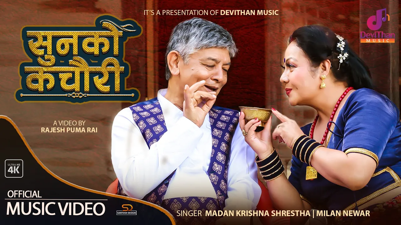 Sunko Kachauri By Rajan Raj Shiwakoti | Madan Krishna Shrestha | Gauri Malla | Milan Newar