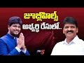 Download Lagu Jubilee Hills Congress Candidate : అభ్యర్థి రేసులో.. Bonthu Ram Mohan And Naveen Yadav |Tv5 News