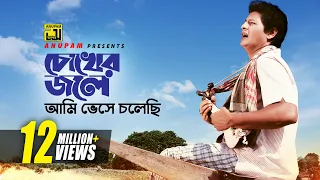 chokher jole ami faruk u0026 prabir mitra andrew kishore jhinukmala anupam