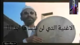 عثمان عريوات و الاغنية الاسطورية 