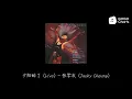 张学友 - 夕阳醉了 (动态歌词)