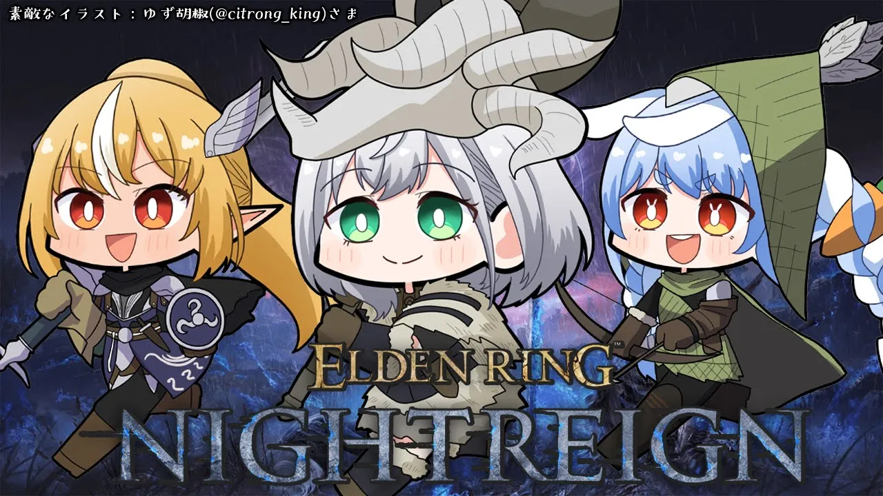 【エルデンリング ナイトレイン】愉快な3人で今日も夜を渡ろおおお！！！【白銀ノエル/ホロライブ】