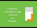 Complete Calculator App Tutorial for Android Using Android Studio in Bangla