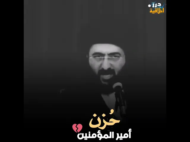 ⁣حزن الإمام أمير المؤمنين (ع) على رسول الله (ص) 😔 || السيد محمد رضا الشيرازي ( قدس سره) #ياعلي