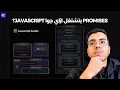 Promises Javascript
