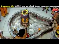 Lagu #18Nov25 #लाइव_भस्म_आरती_दर्शन #श्री_महाकालेश्वर_ज्योतिर्लिंग #Live #Shri_Mahakaleshwar_Jyotirlinga