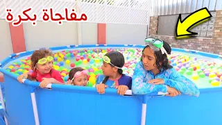 امنية 24 ساعة تحدي في حمام السباحة شوف حصل اية 