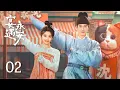 Download Lagu [ENG SUB] EP02: Shaoguang accidentally becomes Lin Yan's fiancée! | Yummy Yummy Yummy 宴遇永安