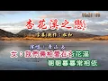 青山&美黛 ~ 杏花溪之戀