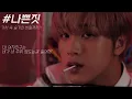 Download Lagu [4K | 가사/해석] NCT 127 - 'Baby Don't Like It'(나쁜 짓) | 매운맛 해석🔥