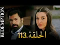 Download Lagu الأسيرة الحلقة 113 | دوبلاج عربي