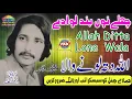 Download Lagu Challe Nu Band Lava De By Allah Ditta Lone Wala Old Song Upload By Pak Gramo Phone Agency Jhang