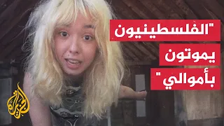 ناشطة أمريكية تهاجم المتخاذلين عن نصرة غزة 