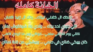 الفنان ياسر رشاد عندك ال خلاني ابيتك ردك ال زايد كمان ال جابني لحد بيتك ولدي ما شفتوش زمان 