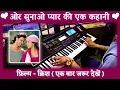 Download Lagu Pyaar Ki Ek Kahani Instrumental | Krish | Karaoke | Priyanka Chopra | Hritik Roshan | Or Sunao Pyaar