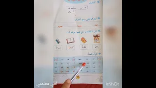 صفحة 31 من كتاب اللغة العربية للسنة اولى ابتدائي 