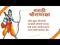 Download Lagu Marathi Shriramaraksha