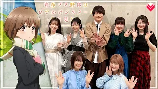 Download Seishun Buta Yarou/AoButa | New Anime Movie Event Highlights MP3